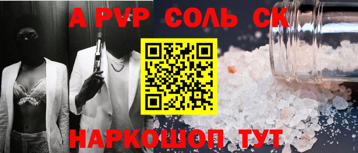 Alpha PVP Соль  Альфа ПВП Crystall  Грозный  Alpha PVP мука 