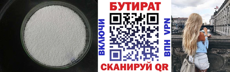 Бутират бутик  Грозный 