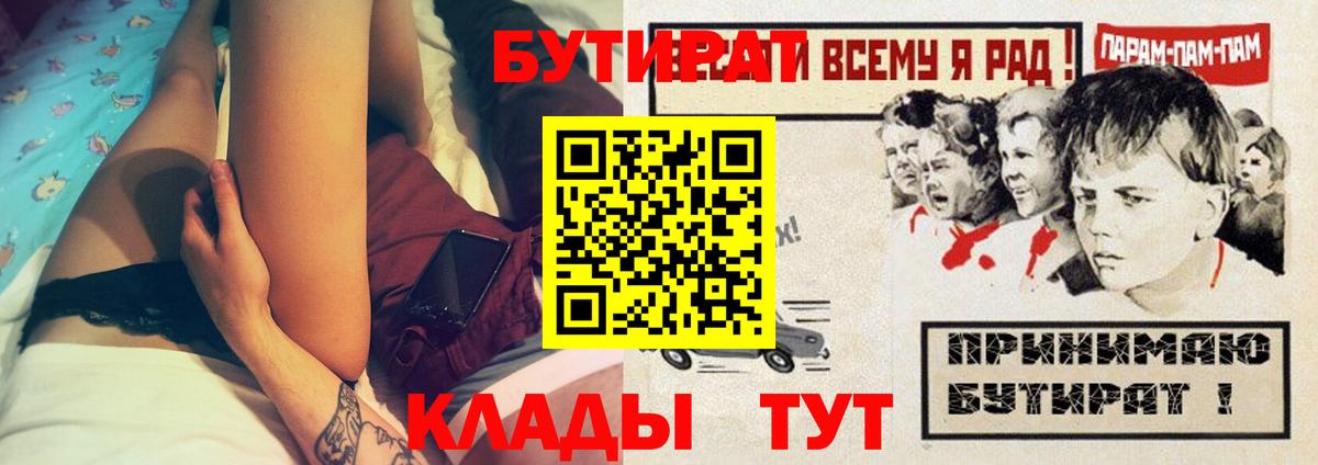 Бутират бутик Грозный