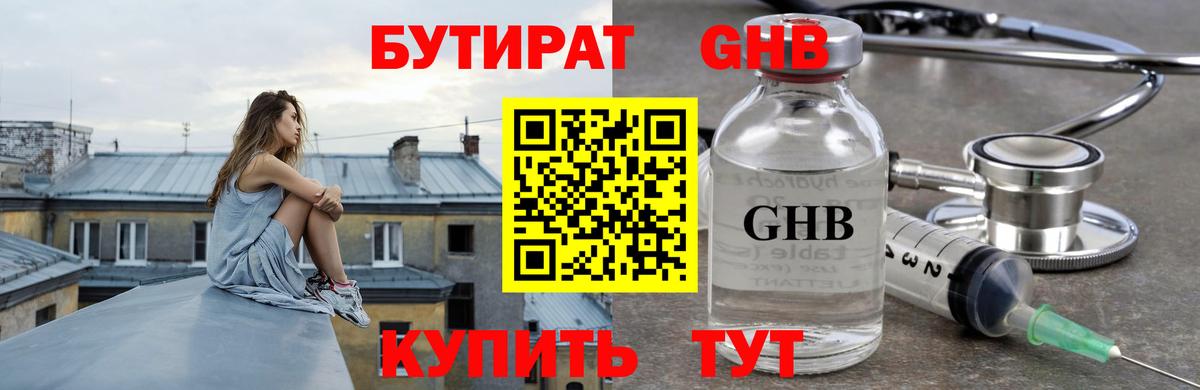 Бутират вода Грозный