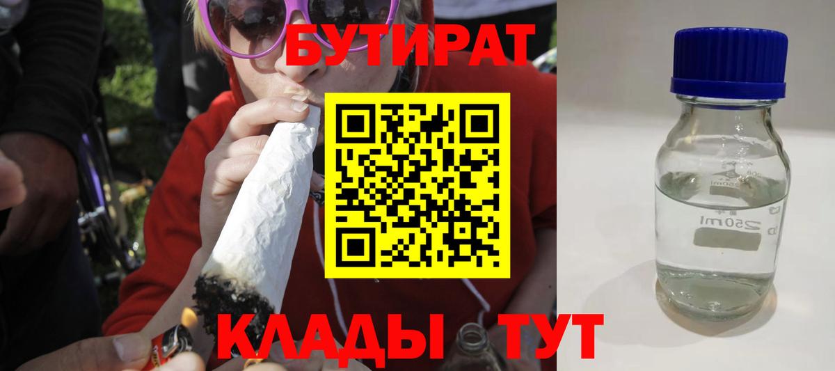БУТИРАТ  Бутират бутик  Вход с VPN  Грозный 
