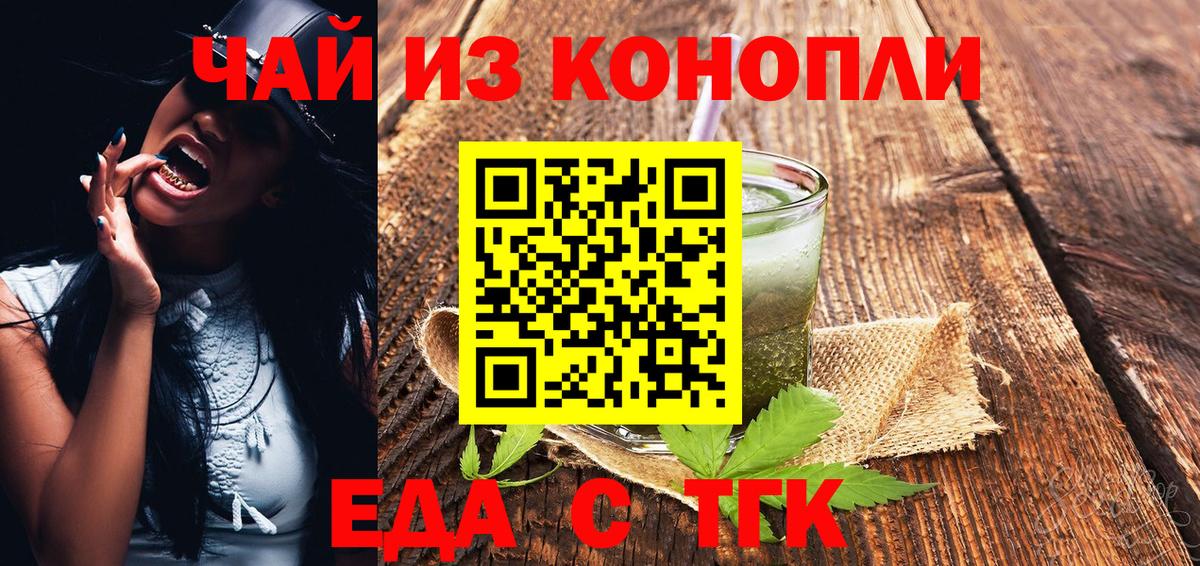 Еда ТГК конопля  Вход с VPN  Грозный 