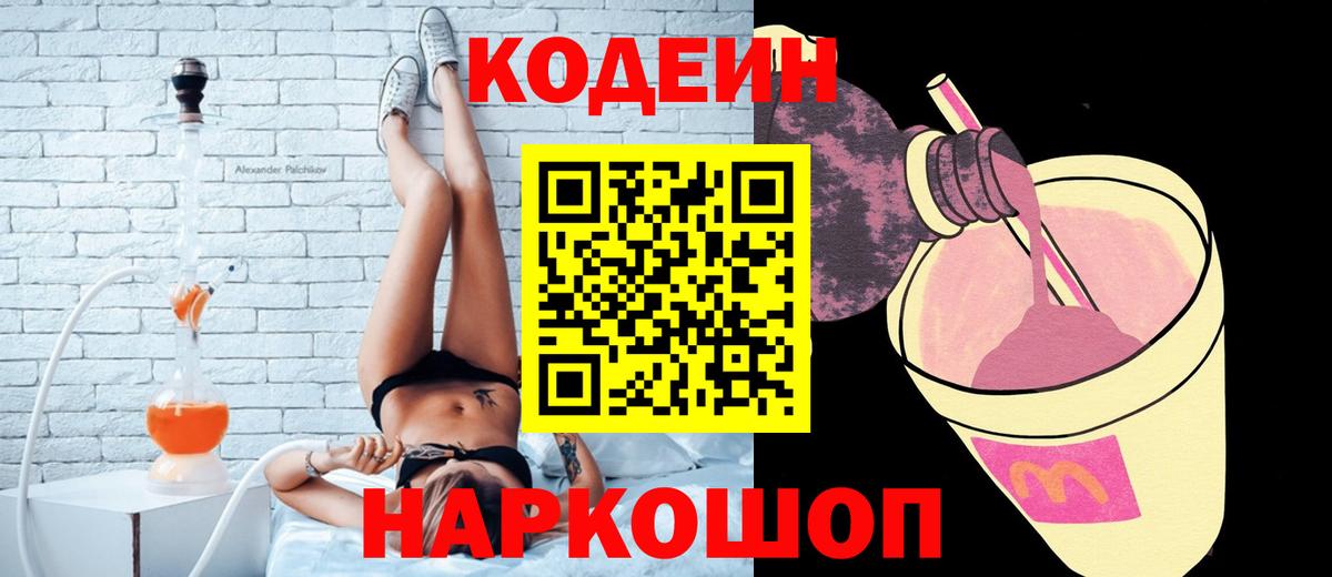 Codein Purple Drank Грозный