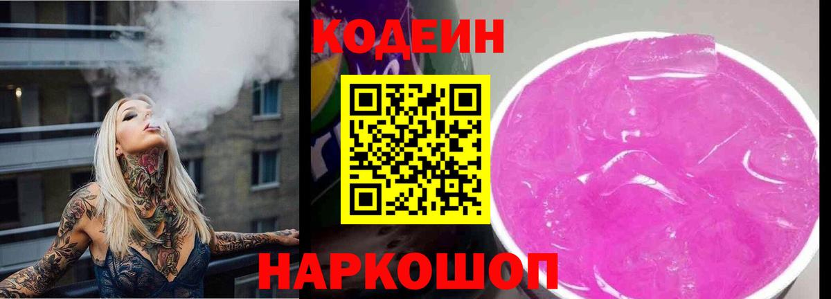 Кодеиновый сироп Lean напиток Lean (лин)  Грозный 