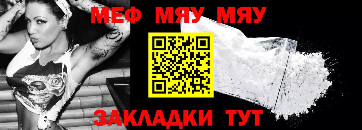 Меф Грозный