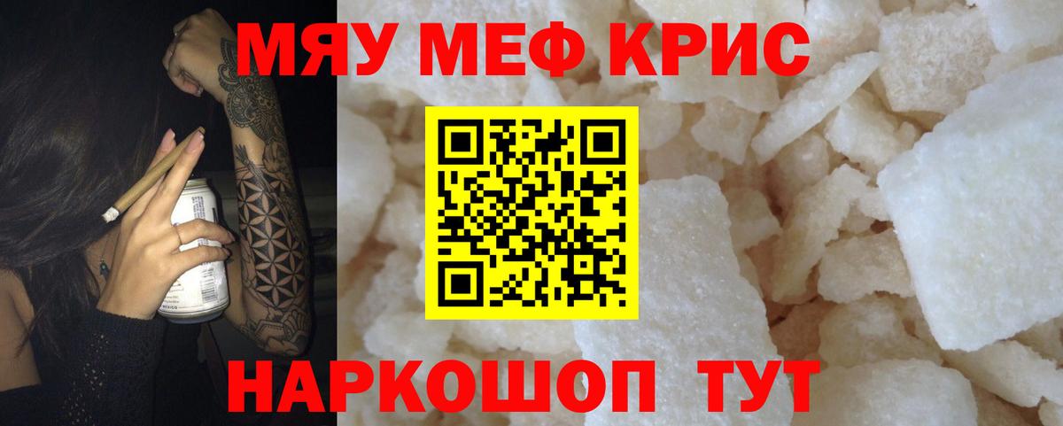 Грозный  МЯУ-МЯУ mephedrone  купить наркоту  МЕФ  Вход с VPN  Мефедрон VHQ 